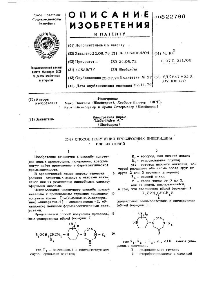 Способ получения производных пиперидина или их солей (патент 522796)