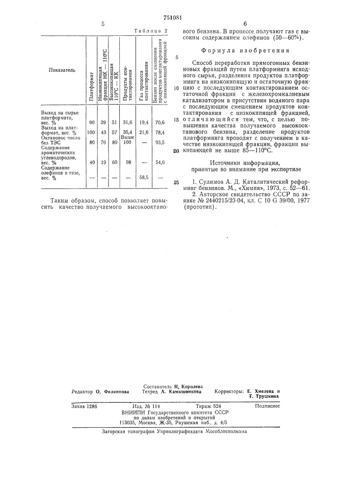 Способ переработки прямогонных бензиновых фракций (патент 751081)