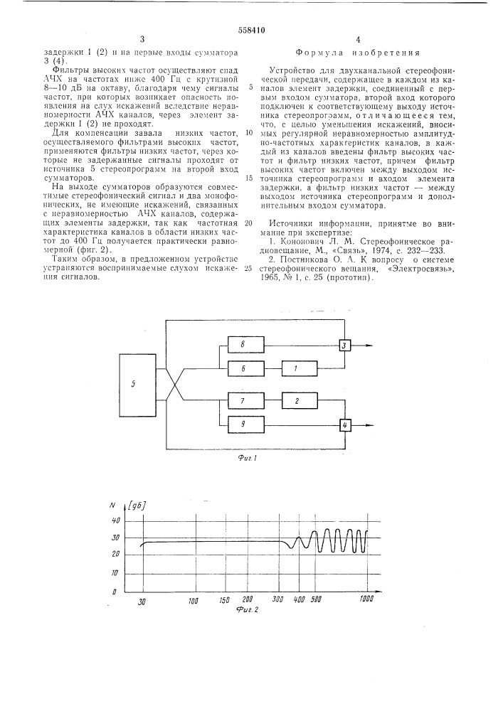 Устройство для двухканальной стереофонической передачи (патент 558410)
