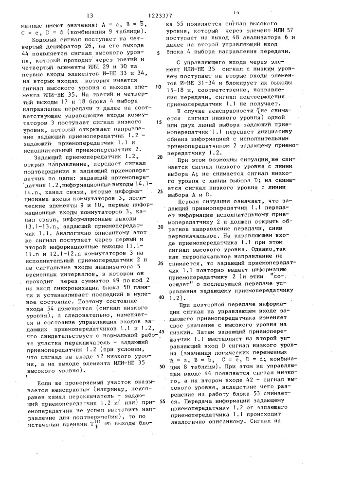Устройство для контроля проводных каналов связи (патент 1223377)