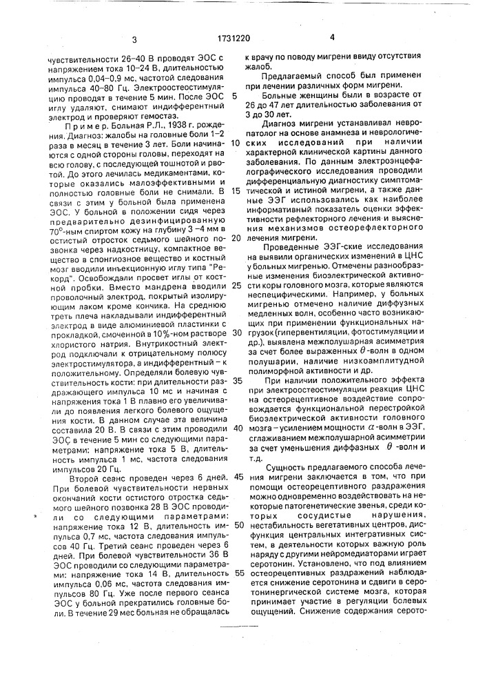 Способ лечения мигрени (патент 1731220)