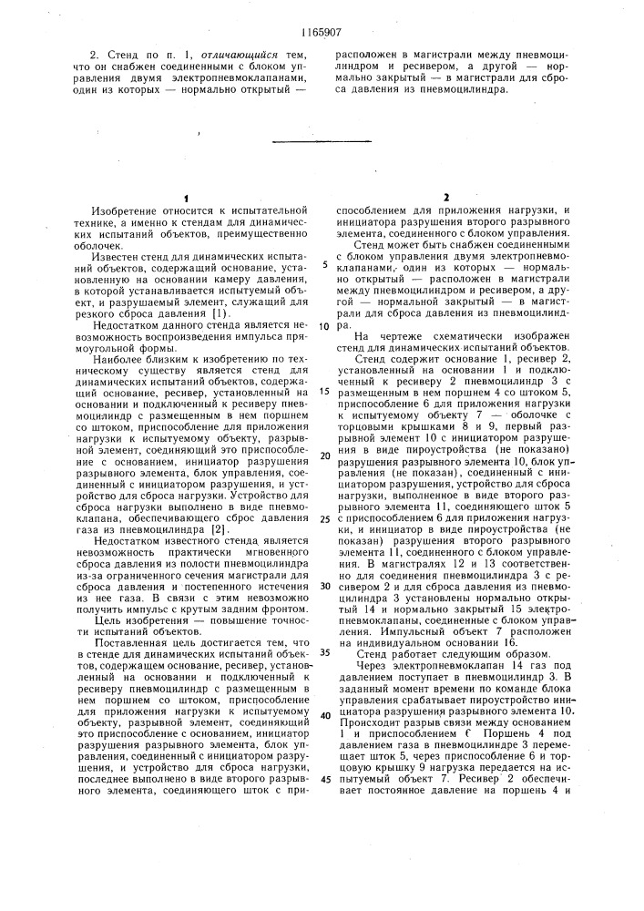 Стенд для динамических испытаний объектов (патент 1165907)