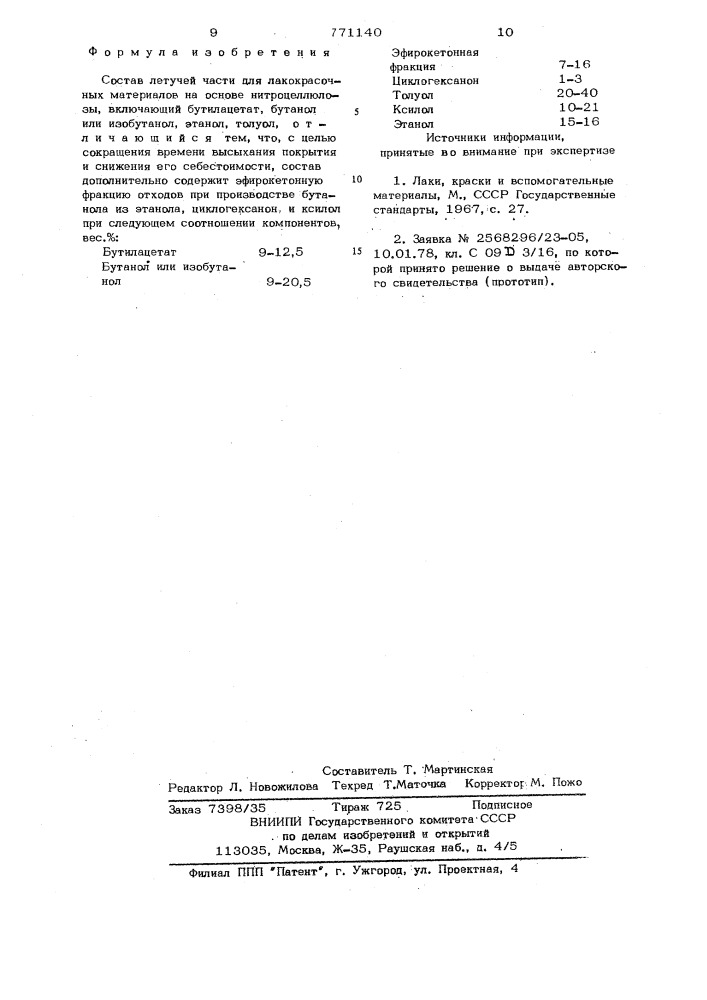 Состав летучей части для лакокрасочных материалов на основе нитроцеллюлозы (патент 771140)