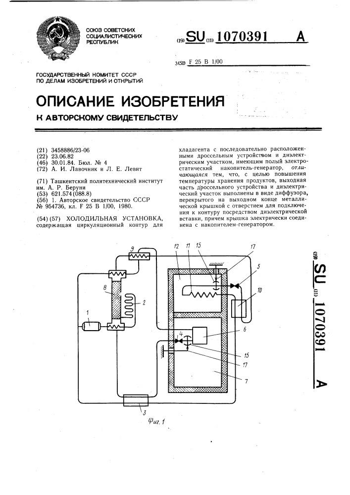 Холодильная установка (патент 1070391)