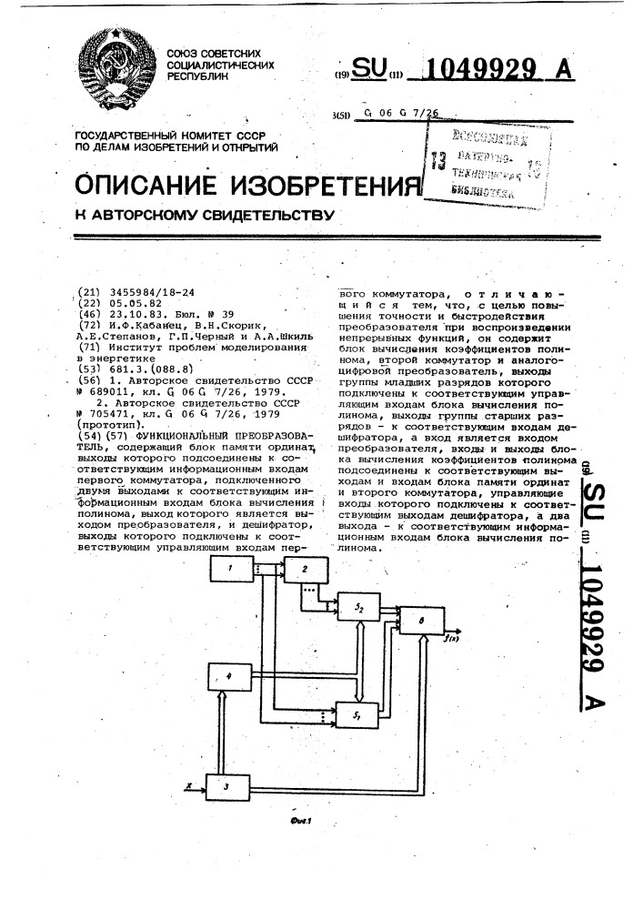 Функциональный преобразователь (патент 1049929)