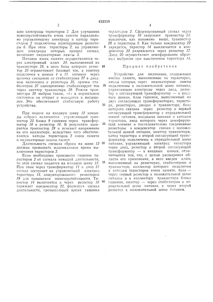 Устройство для индикации (патент 432559)