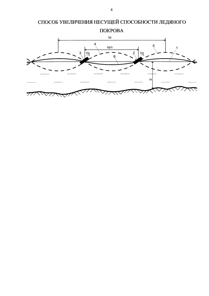 Способ увеличения несущей способности ледяного покрова (патент 2631754)