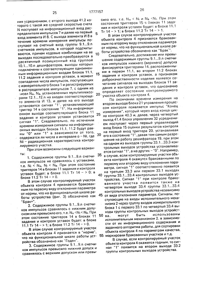 Устройство для допускового контроля разностенности (патент 1777157)