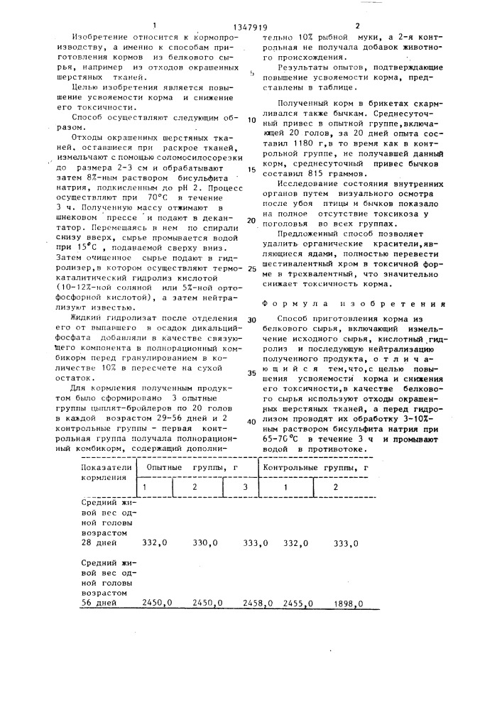 Способ приготовления корма из белкового сырья (патент 1347919)