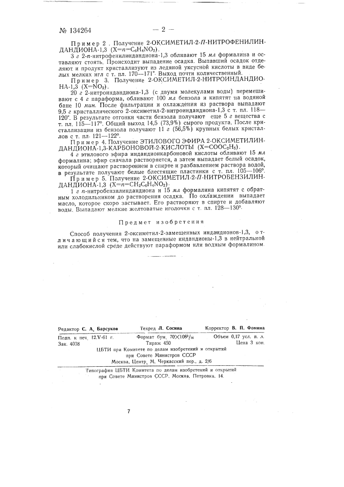 Способ получения 2-оксиметил-2-замещенных индандионов-1,3 (патент 134264)