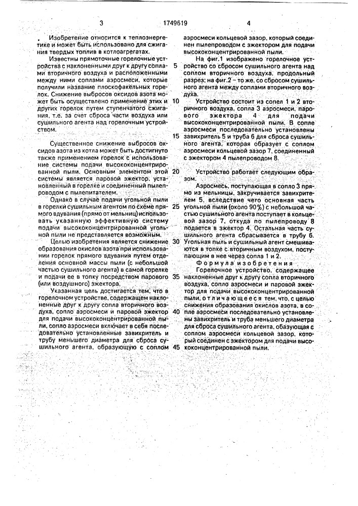 Горелочное устройство (патент 1749619)