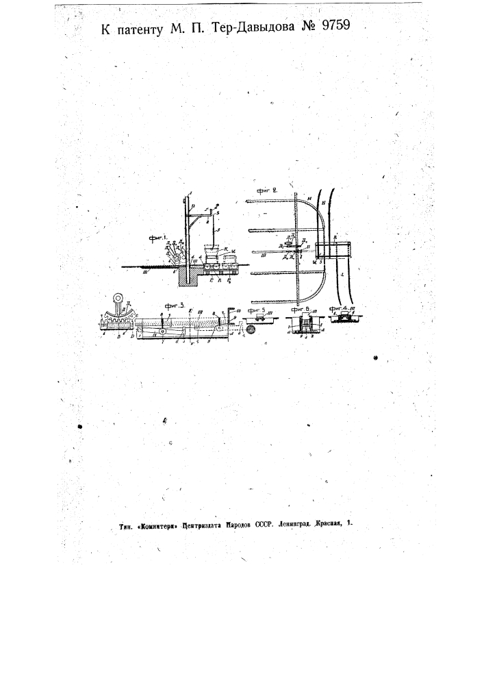 Устройство для передачи съемных кузовов вагонеток железной дороги на каретки подвесной дороги и обратно (патент 9759)