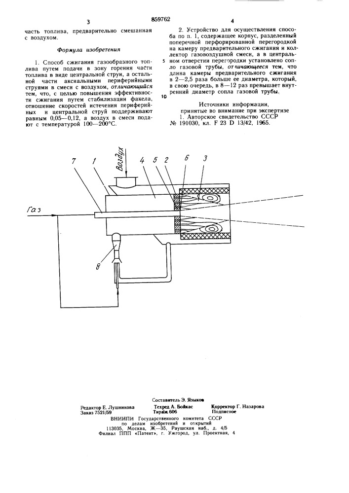 Способ сжигания газообразного топлива и устройство для его осуществления (патент 859762)