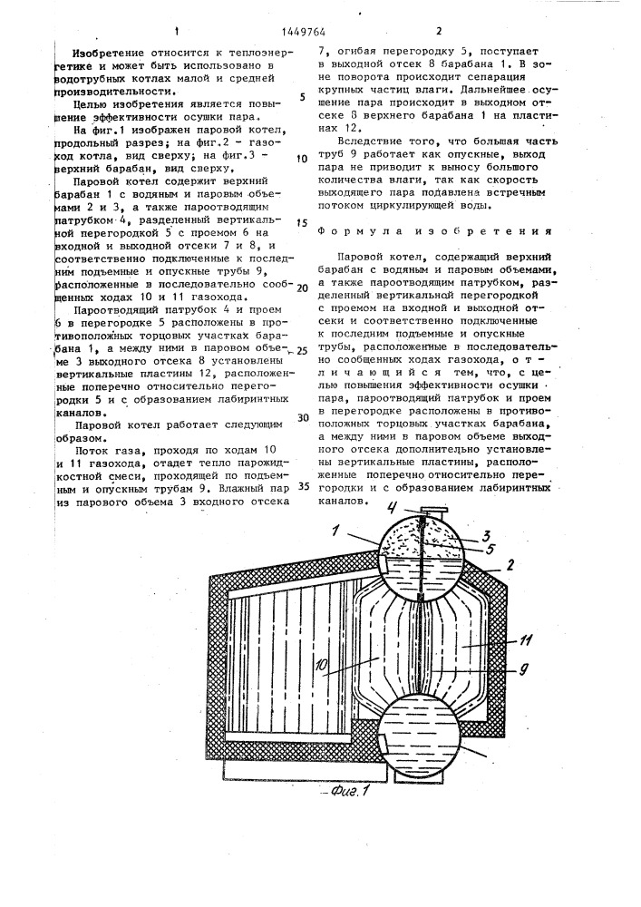 Паровой котел (патент 1449764)