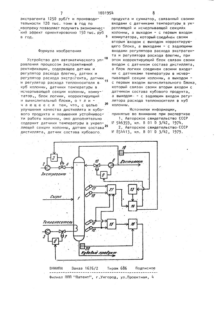 Устройство для автоматического управления процессом экстрактивной ректификации (патент 1001954)