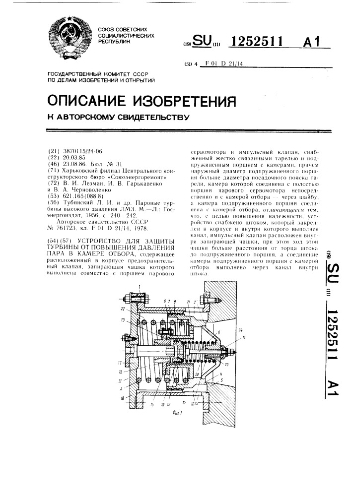 Устройство для защиты турбины от повышения давления пара в камере отбора (патент 1252511)