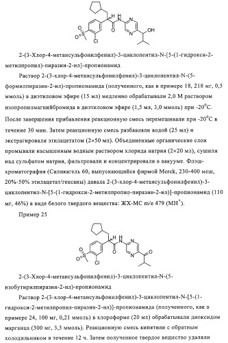 5-замещенные пиразиновые или пиридиновые активаторы глюкокиназы (патент 2310648)