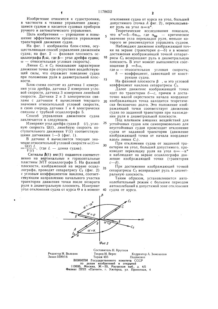 Способ управления движением судна (патент 1178652)