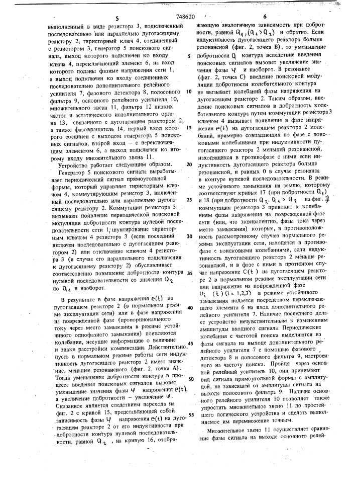 Устройство для автоматической настройки компенсации емкостного тока однофазного замыкания на землю в электрической сети переменного тока (патент 748620)