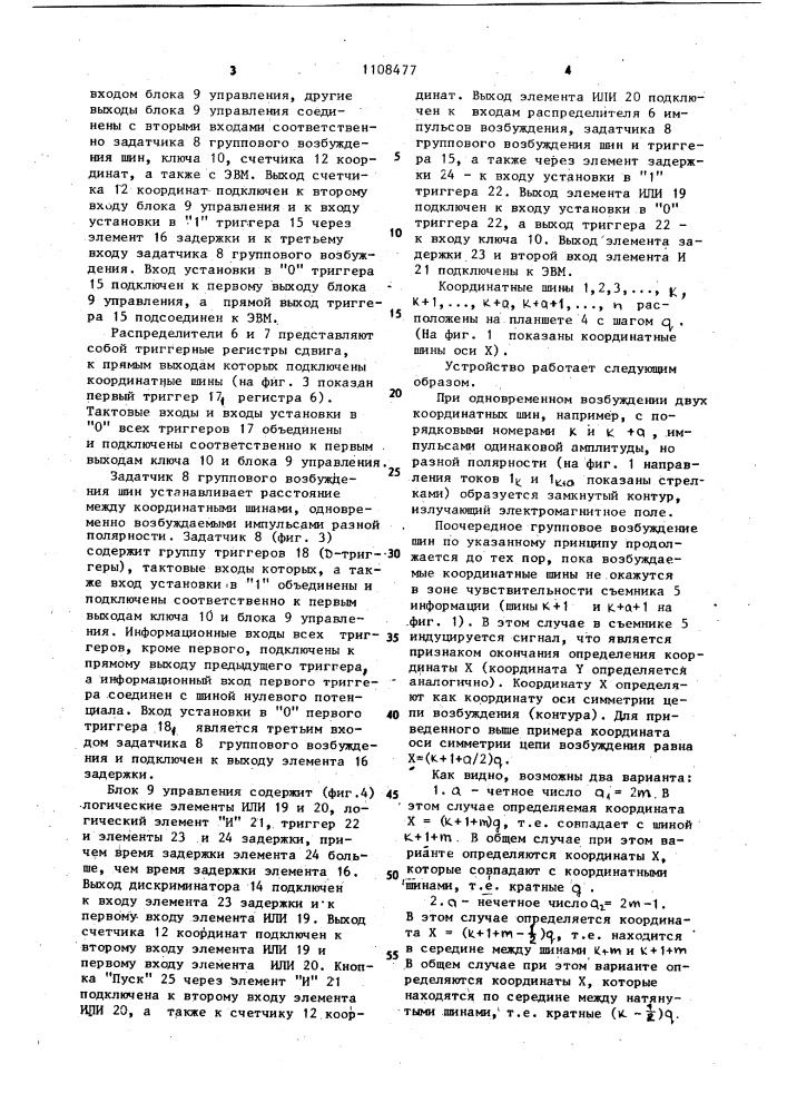 Устройство для считывания графической информации (патент 1108477)