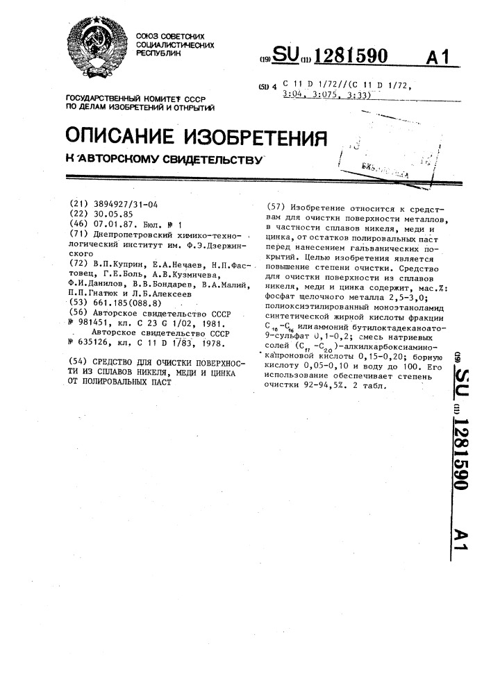 Средство для очистки поверхности из сплавов никеля,меди и цинка от полировальных паст (патент 1281590)