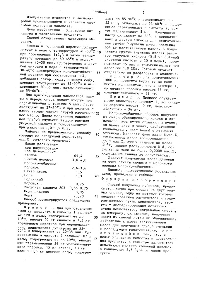 Способ получения майонеза (патент 1440464)