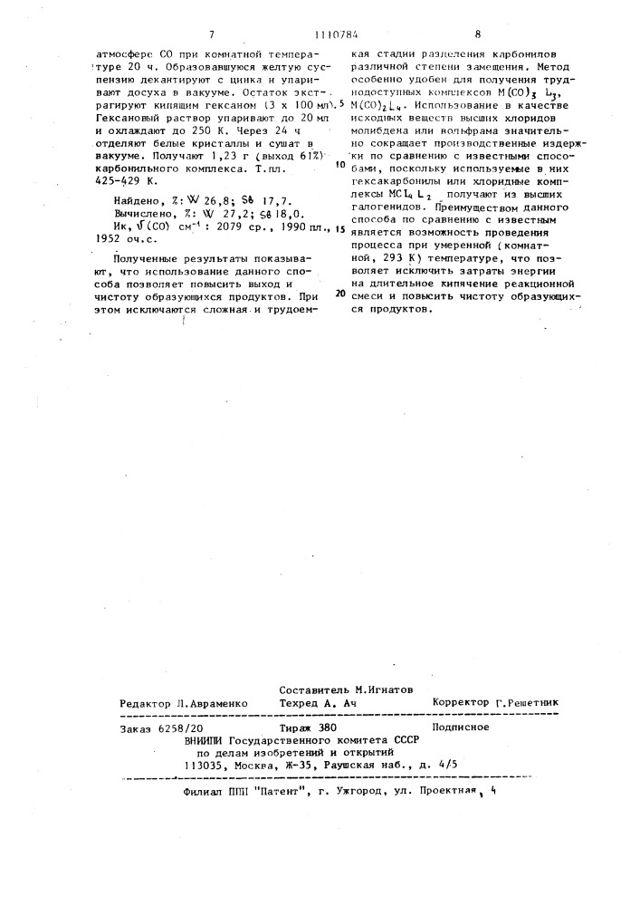 Способ получения замещенных карбонилов молибдена или вольфрама (патент 1110784)