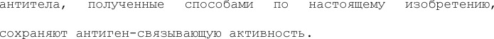 Способ модификации изоэлектрической точки антитела с помощью аминокислотных замен в cdr (патент 2510400)