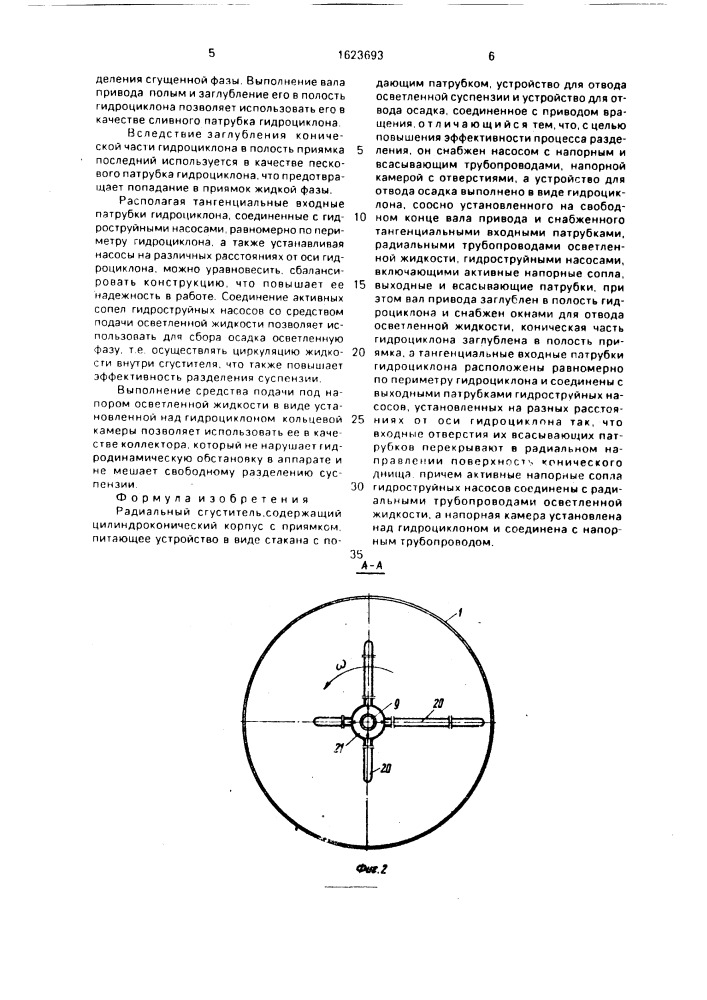 Радиальный сгуститель (патент 1623693)