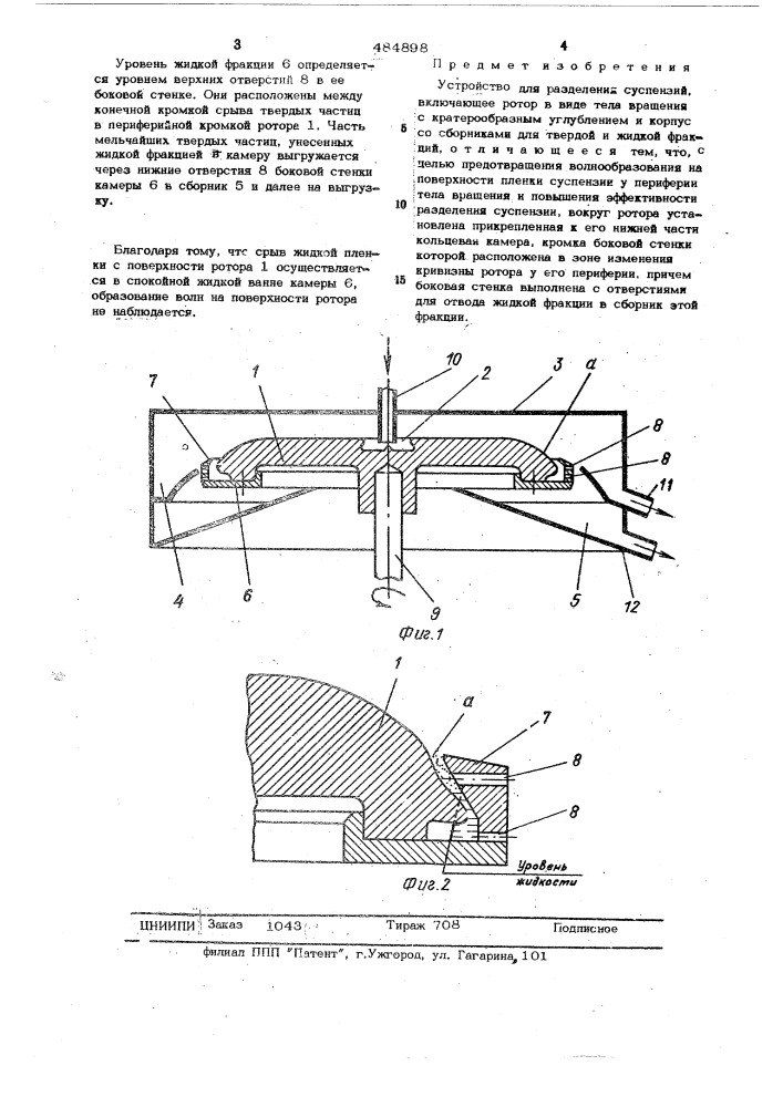"стройство для разделения суспензий4 (патент 484898)