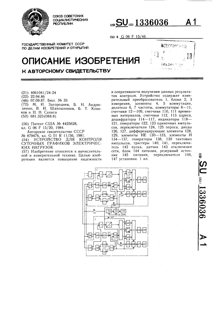 Устройство для контроля суточных графиков электрических нагрузок (патент 1336036)