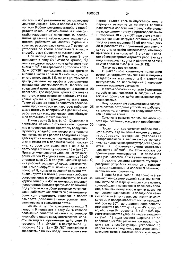 Летательный аппарат с укороченной длиной взлета и посадки (патент 1806063)