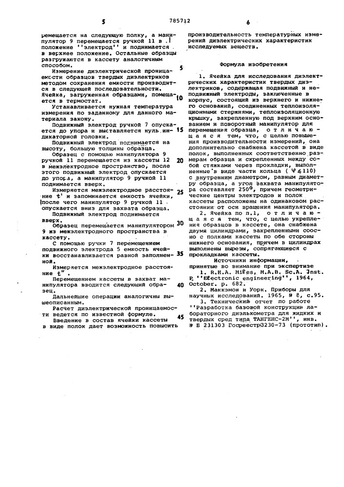 Ячейка для исследования диэлектрических характеристик твердых диэлектриков (патент 785712)