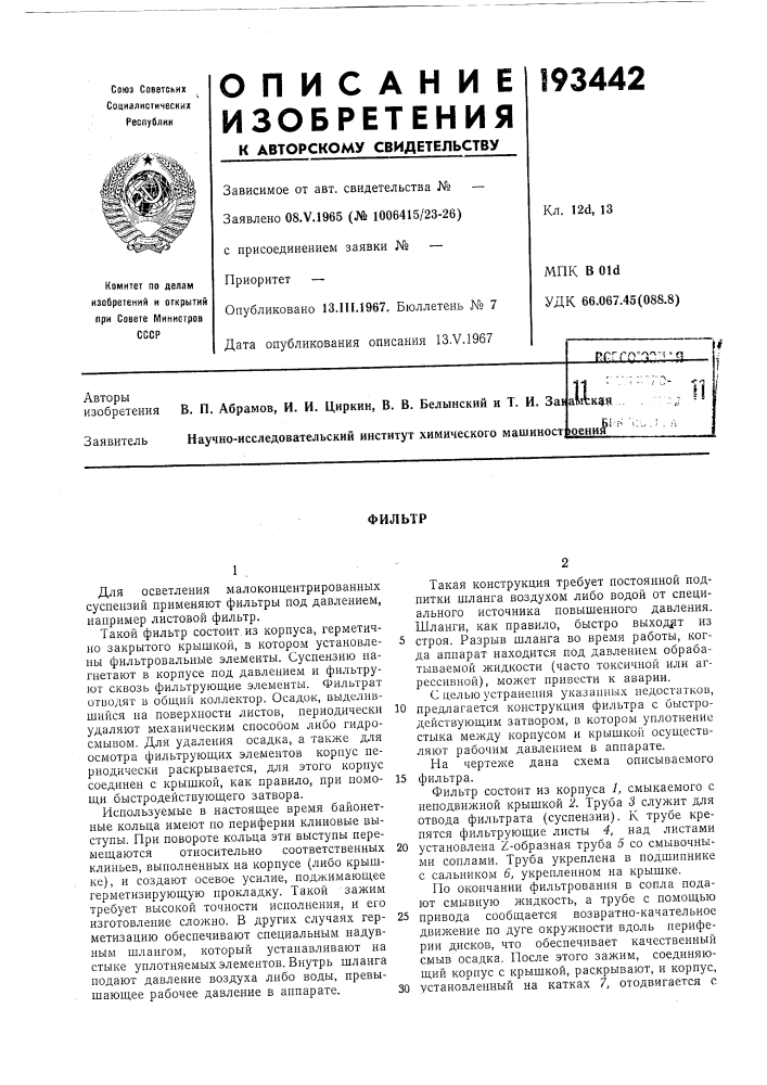 Патент ссср  193442 (патент 193442)