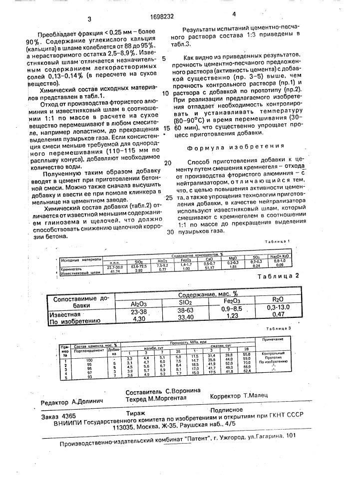 Способ приготовления добавки к цементу (патент 1698232)