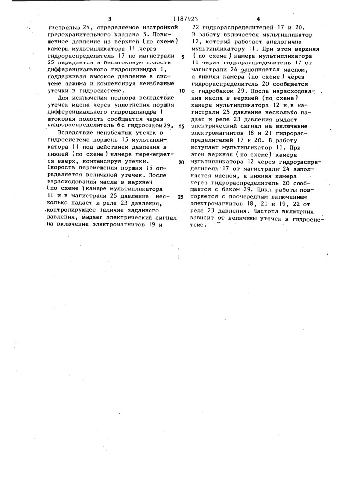 Гидросистема осевого зажима детали (патент 1187923)