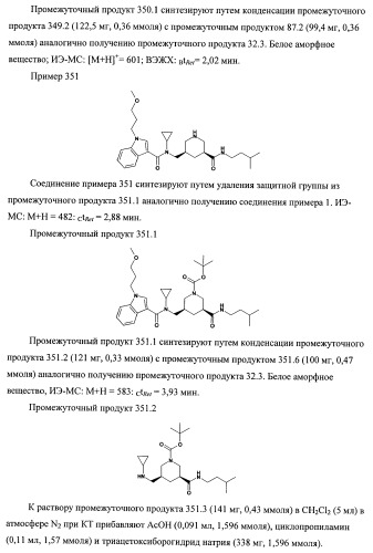 3,5-замещенные пиперидины, как ингибиторы ренина (патент 2415840)