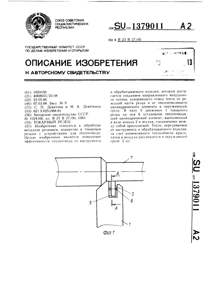 Токарный резец (патент 1379011)