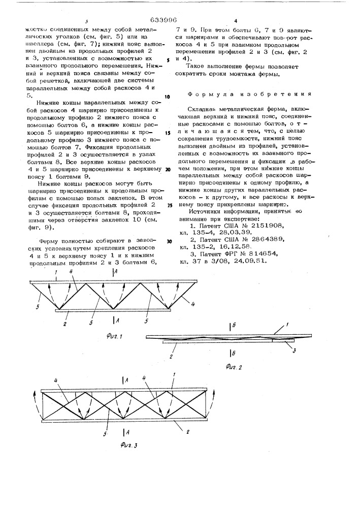 Складная металлическая фер"а (патент 633996)