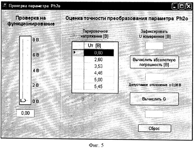 Устройство для проверки пульта космонавта (патент 2522632)