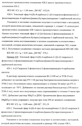 Производные пиримидина и их применение в качестве антагонистов рецептора p2y12 (патент 2410393)