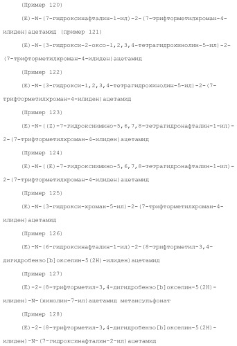 Новое производное гетероциклиден ацетамида (патент 2451014)
