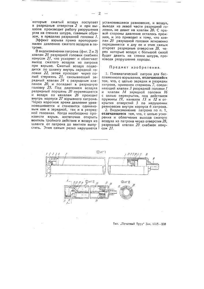Пневматический патрон (патент 52036)