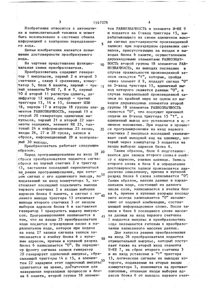 Преобразователь параллельного кода в последовательный (патент 1547076)
