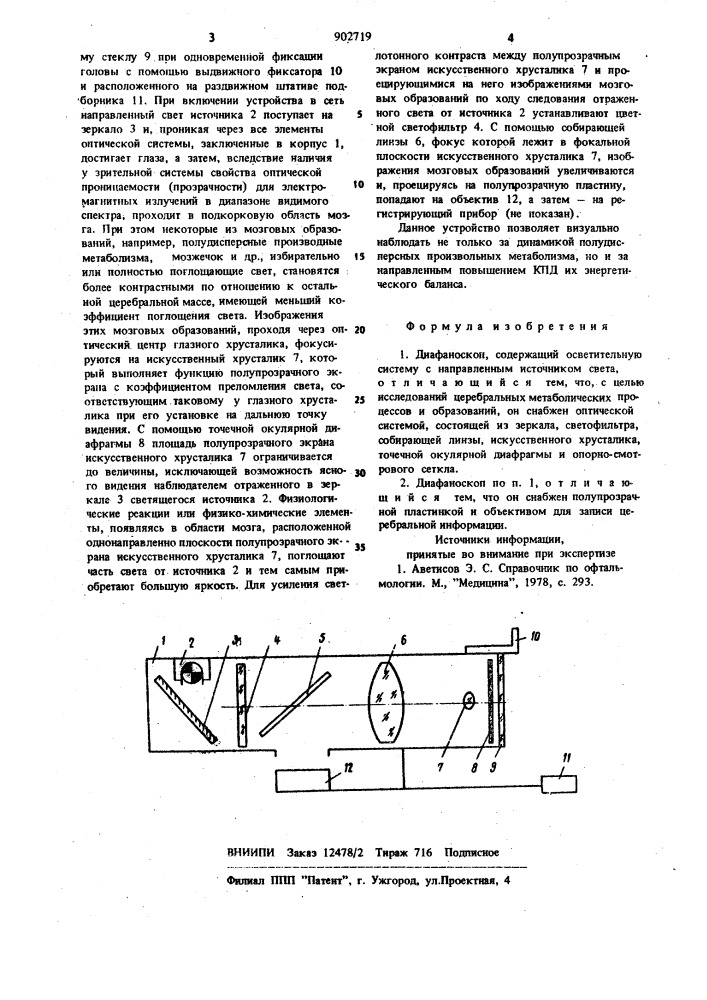 Диафаноскоп (патент 902719)
