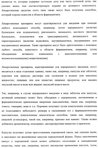 Производные 2-амино-4-фенилхиназолина и их применение в качестве hsp90 модуляторов (патент 2421449)