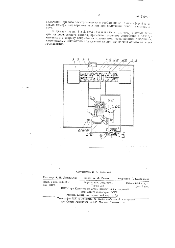Клапан для автоматического отключения поврежденного участка трубопровода (патент 139890)