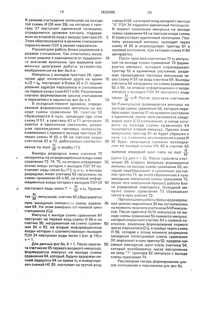 Цифровое устройство доплеровской фильтрации (патент 1830496)