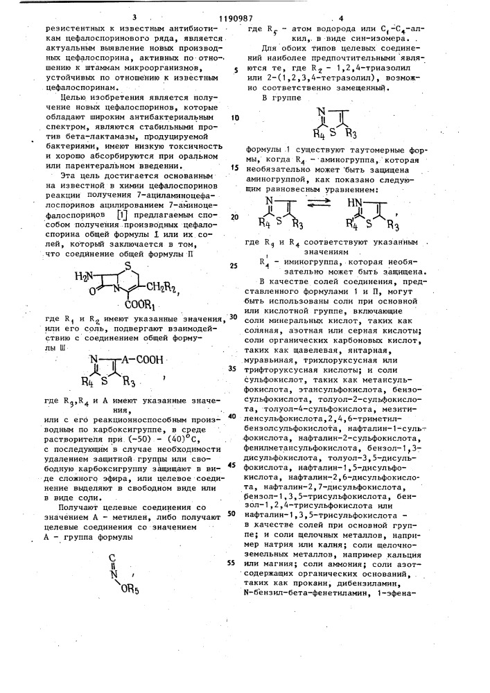 Способ получения производных цефалоспорина или их солей (патент 1190987)