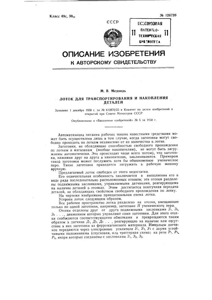 Лоток для транспортирования деталей (патент 126720)